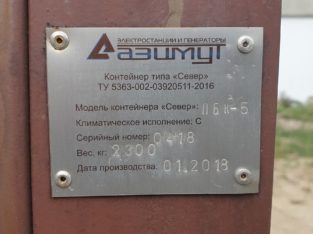 Дизельная электростанция «Азимут» АД250С-Т400-РН1