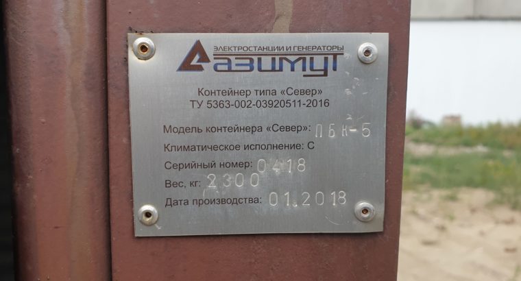 Дизельная электростанция «Азимут» АД250С-Т400-РН1